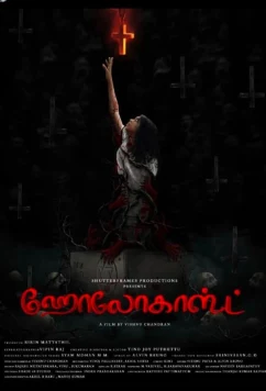 Постер: Холокост / Holocaust (2025)