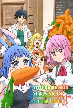 Хотя я только первого уровня, но с этим уникальным навыком я стану сильнейшим (2023)