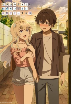 История знакомства опытной тебя и неопытного меня (2023)