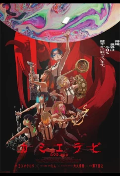 Постер: Избрание божества / Kamierabi (2023)