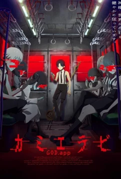 Избрание божества (2024)