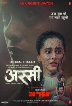 Постер: Каждые 20 минут / Assi (2026)