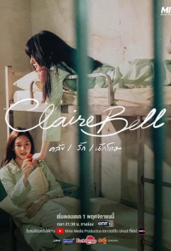 КлэрБелл (2025)