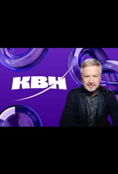 Постер: КВН. Высшая лига 2024 (2024)