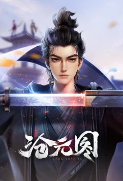 Постер: Лазурное наследие Предыстория Префектура Дуннин летом / Cang Yuan Tu (2026)