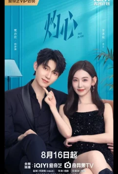 Любовь к тебе / Влюбиться снова (2025)