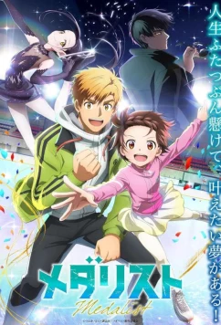 Постер: Медалистка / Medarisuto (2025)