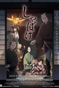 Мирские стремления (2025)