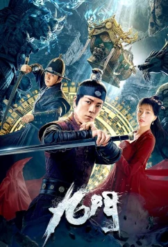 Постер: Мистическая девятка / Jiu mén (2021)