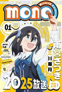 Постер: Моно / Mono (2025)