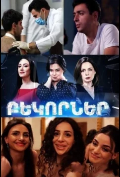 Постер: Осколки / Bekorner (2021)