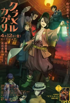 Ослепляющая Кагари (2024)