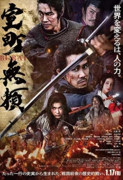 Отступники Муромати (2025)