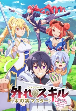 Парадоксальный навык «Мастер фруктов» (2024)