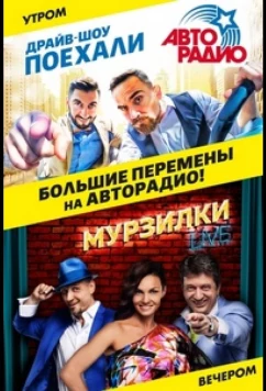 Постер: Поехали (2022)