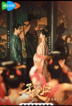 Постер: Полночное возвращение / Лунное воссоединение / Mei Fu Ren Chong Fu Ri Chang / Moonlit Reunion (2025)