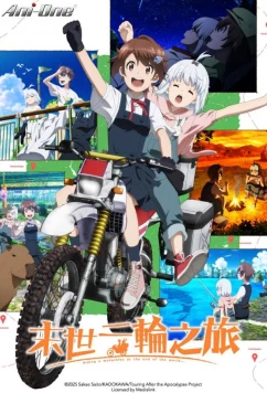 Постер: Постапокалиптическое путешествие / Shuumatsu Touring (2025)