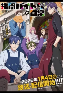 Повседневная жизнь стажёра-мучителя (2026)