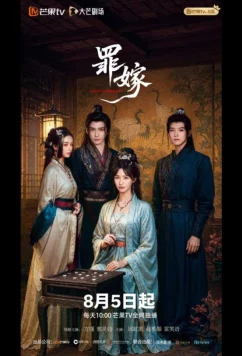Постер: Преступный брак / Sinful Marriage / Zui Jia (2025)