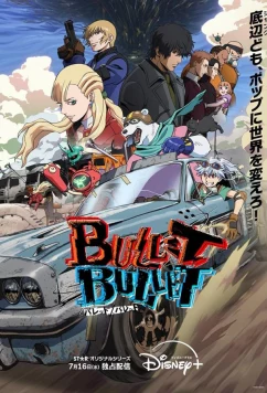 Проект Пуля/Пуля (2025)