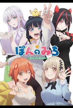 Постер: Путь пона / Pon no Michi (2024)