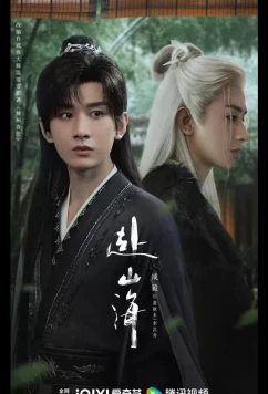 Путешествие легенды / Путешествие за горы и моря (2025)