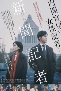 Репортёр / Журналист (1941)