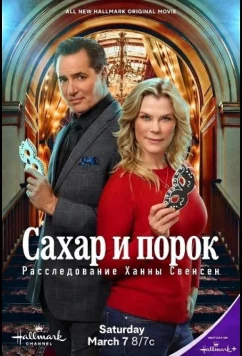 Сахар и порок: Расследование Ханны Свенсен (2026)