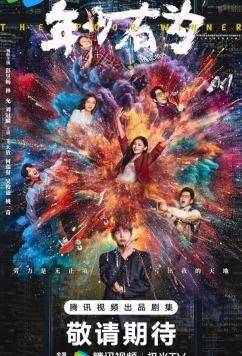 Постер: Самый богатый бедняк / No Pain No Gain (2026)