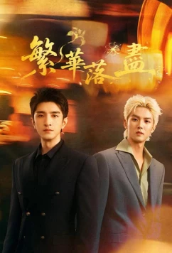 Постер: Сказочная страна за пределами обычного мира / A Fairyland beyond the Ordinary World (2026)