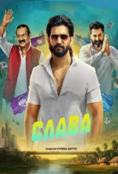 Постер: Слава / Jai (2025)