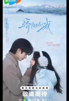 Постер: Солнце, похожее на меня / Солнечный свет подобен мне / Shine On Me (2025)