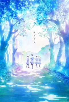 Постер: Сто видов Авадзимы / Awajima Hyakkei (2026)