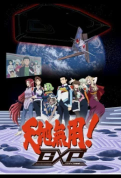 Постер: Тэнти — лишний! Галактическая полиция: Начало рая / Tenchi Muyou! GXP: Paradise Shidou-hen (2023)