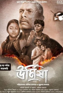 Постер: Урмиша / Urmisha (2024)