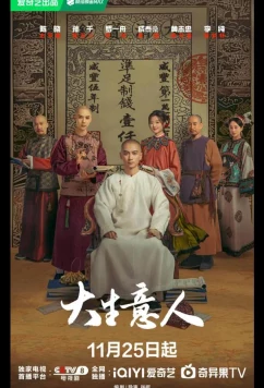 Великий делец / Легенда о магнате (2025)