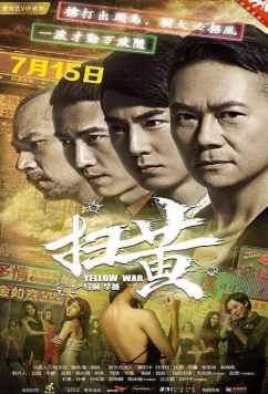 Война с порнографией (2017)