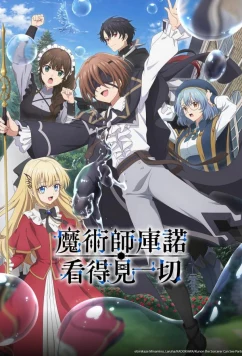 Постер: Волшебник Кунон всё видит / Majutsu-shi Kunon wa Mieteiru (2026)