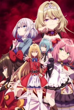 Заботы запертой принцессы вампиров (2023)