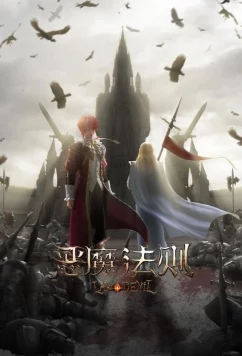 Закон дьявола (2023)