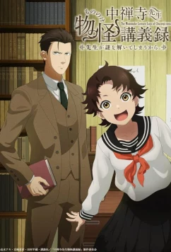 Постер: Журнал мононокэ, автор Тюдзэндзи / Chuuzenji-sensei Mononoke Kougiroku: Sensei ga Nazo o Toite Shimaukara (2025)