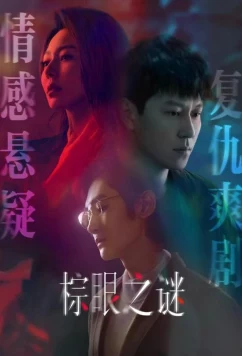 Постер: Изъян / Порок / Blemish Flaw / Zong Yan Zhi Mi (2025) Постер: Изъян / Порок / Blemish Flaw / Zong Yan Zhi Mi (2025)