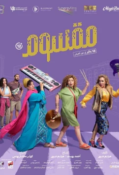 Постер: Маасум / Maasoom (2024)