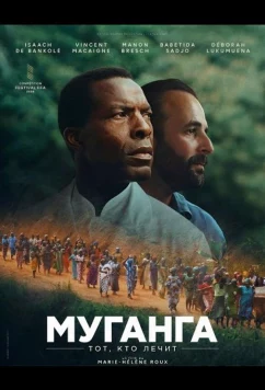 Постер: Муганга - тот, кто лечит / Muganga - Celui qui soigne (2025)