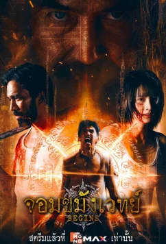 Постер: Некромант / Necromancer (2026) Постер: Некромант / Necromancer (2026)