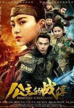 Постер: Пленник Принцессы / Princess’s Prisoner of War (2019)