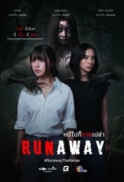 Постер: Побег / Runaway (2025) Постер: Побег / Runaway (2025)
