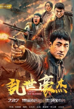 Постер: Горячая голова / Hero Hot Blooded (2018) Постер: Горячая голова / Hero Hot Blooded (2018)