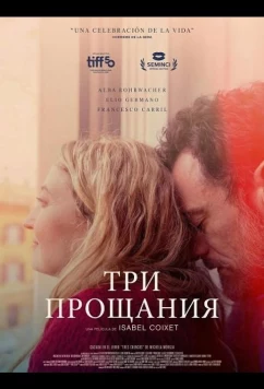 Постер: Три прощания / Tre ciotole (2025)