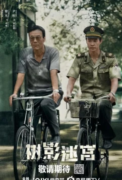 Постер: Тупик / Dead End (2025) Постер: Тупик / Dead End (2025)